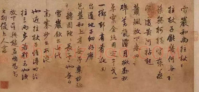 赵孟頫《雪岩和尚拄杖歌卷》欣赏 | 书画科普