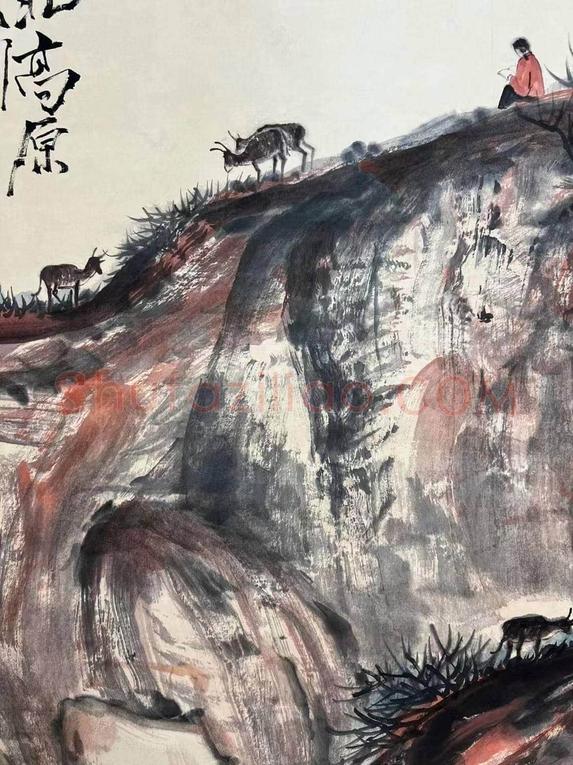 至臻典藏——石鲁代表作《高原放牧图》 | 国画赏析