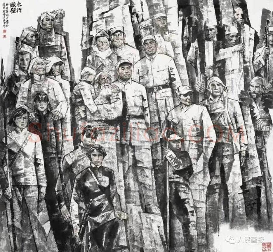《太行铁壁》作品赏析 | 书画常识
