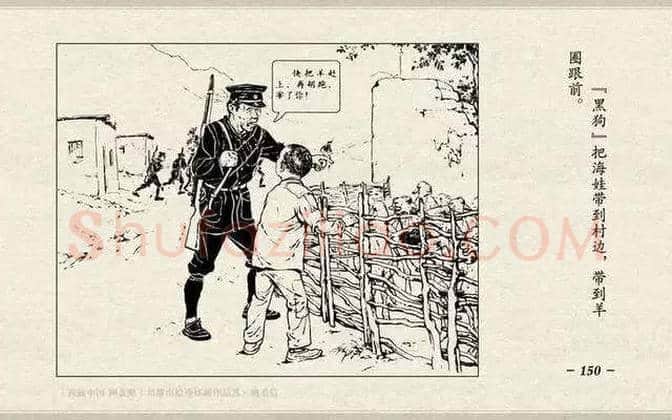 刘继卣连环画《鸡毛信》欣赏 | 书画百科