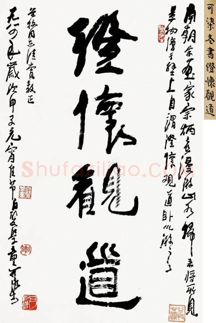 李可染书法拍卖榜单TOP20 | 书画讲解