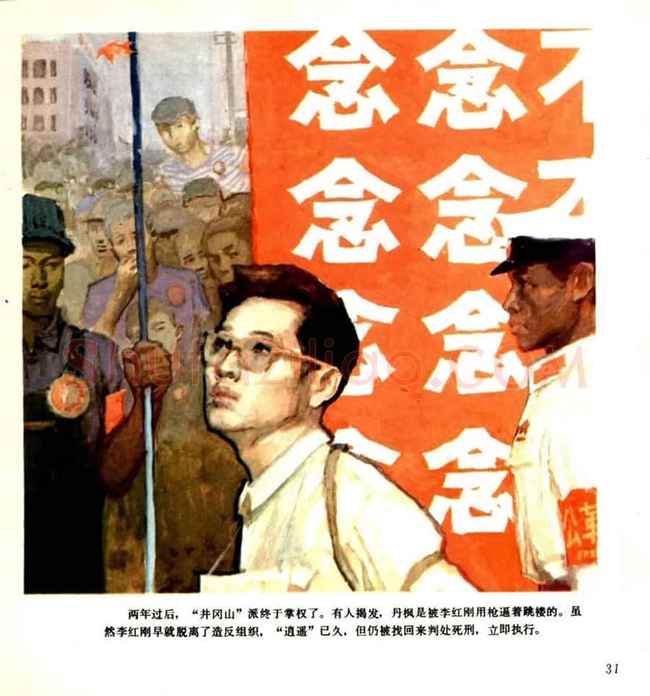 连环画《枫》,伤痕美术的代表作! | 书画学堂