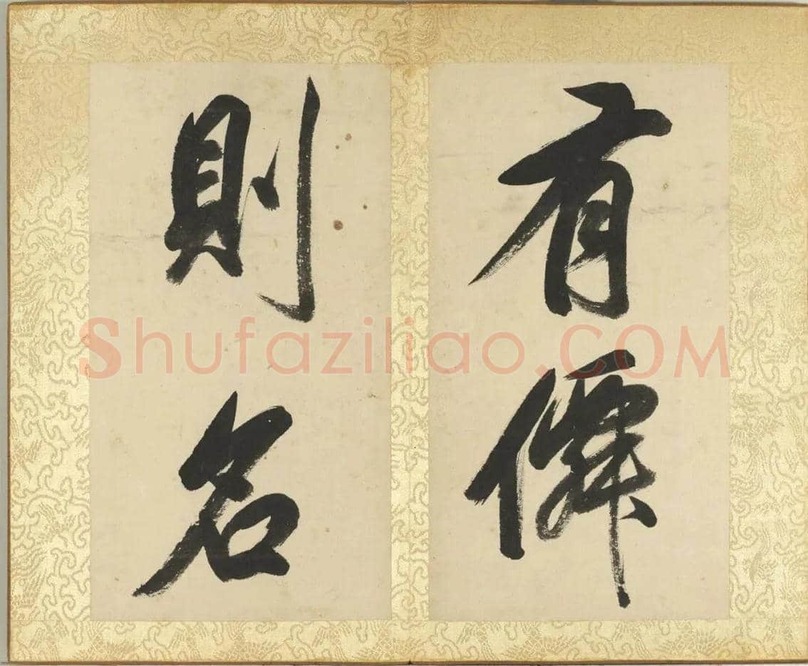 董其昌《陋室铭》册欣赏 | 书画常识