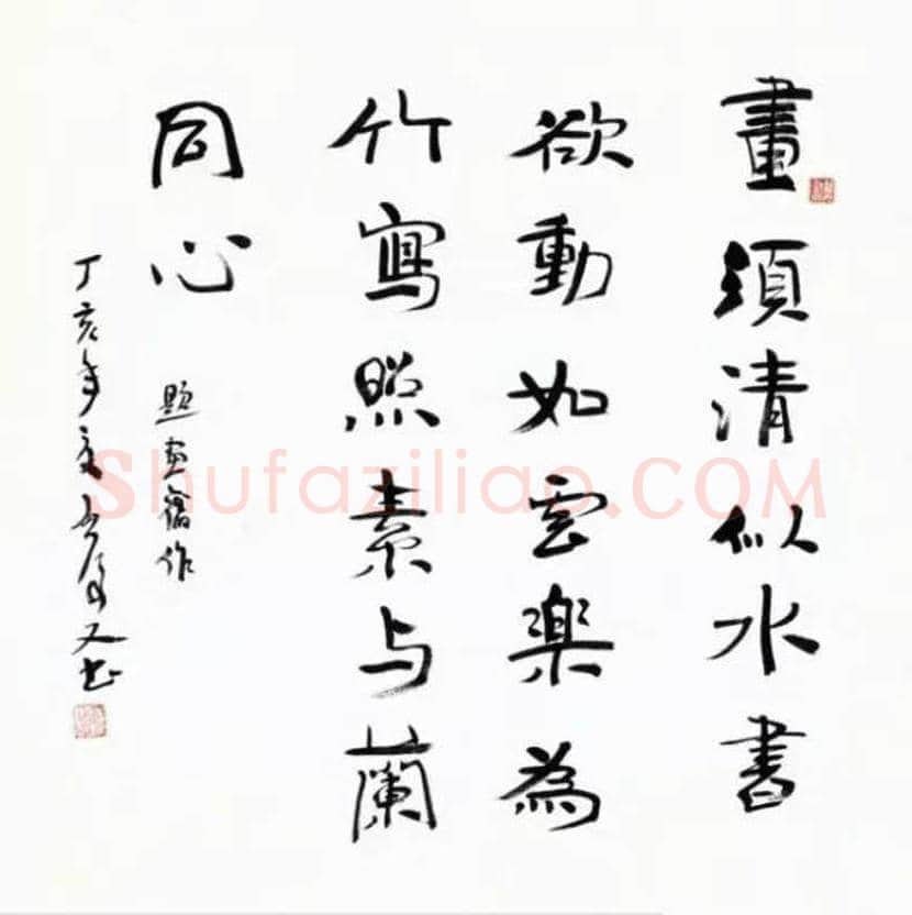 魏启后书法欣赏 | 书画常识
