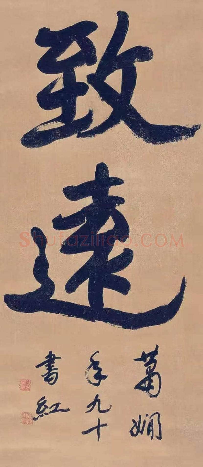 萧娴书法作品欣赏 | 书画常识