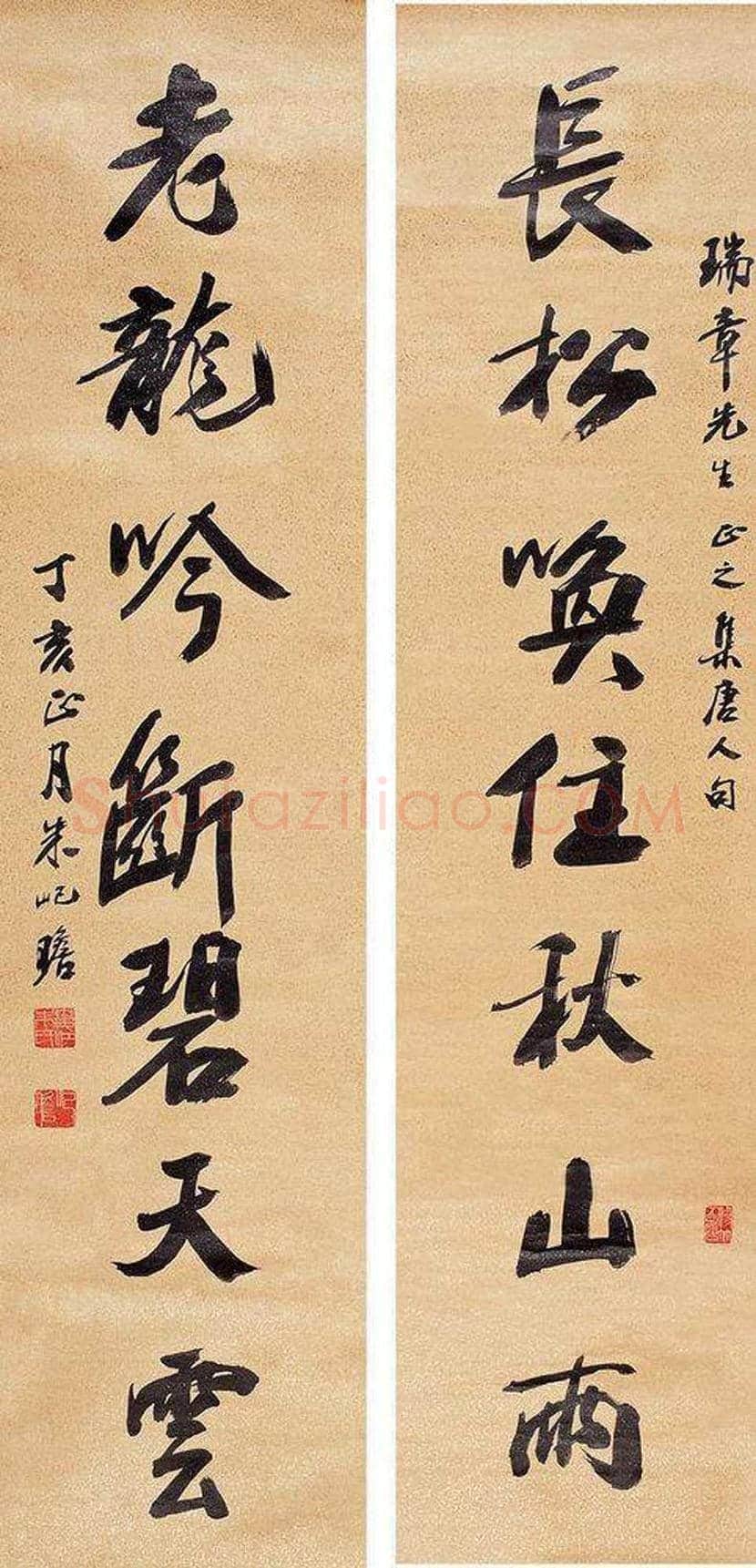 朱屺瞻书法作品欣赏 | 书画资料