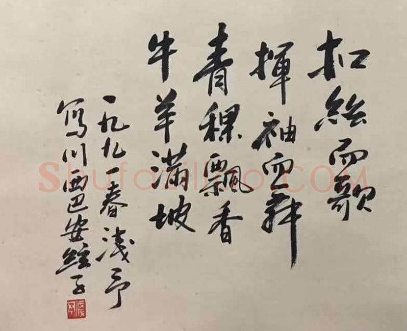 叶浅予《巴安弦子》,舞蹈人物画的典范 | 国画赏析
