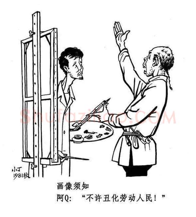 丁聪漫画作品欣赏，八十年代创作 | 书画学堂