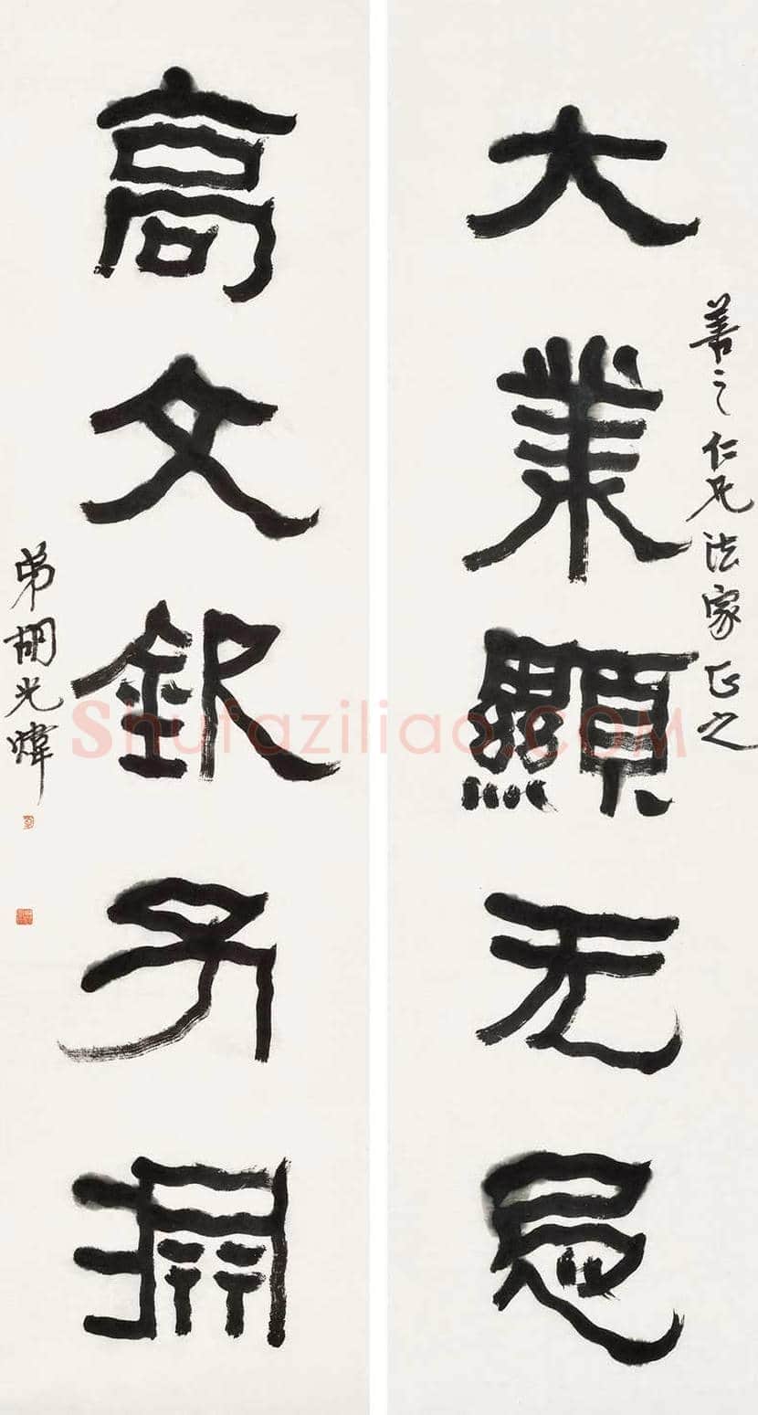 胡小石书法作品欣赏 | 书画知识