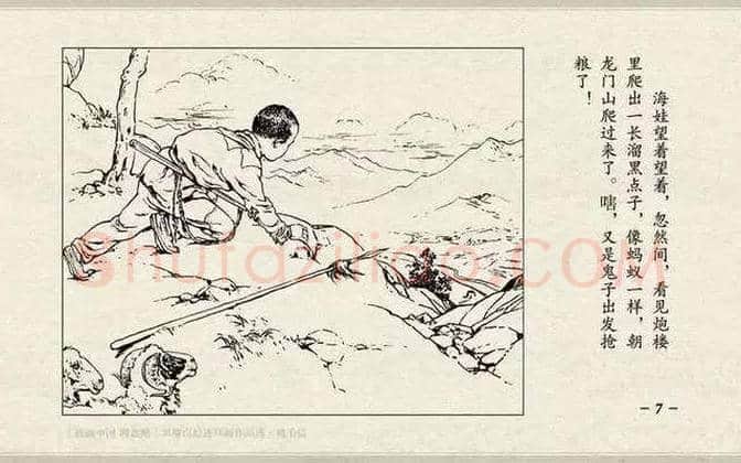 刘继卣连环画《鸡毛信》欣赏 | 书画百科