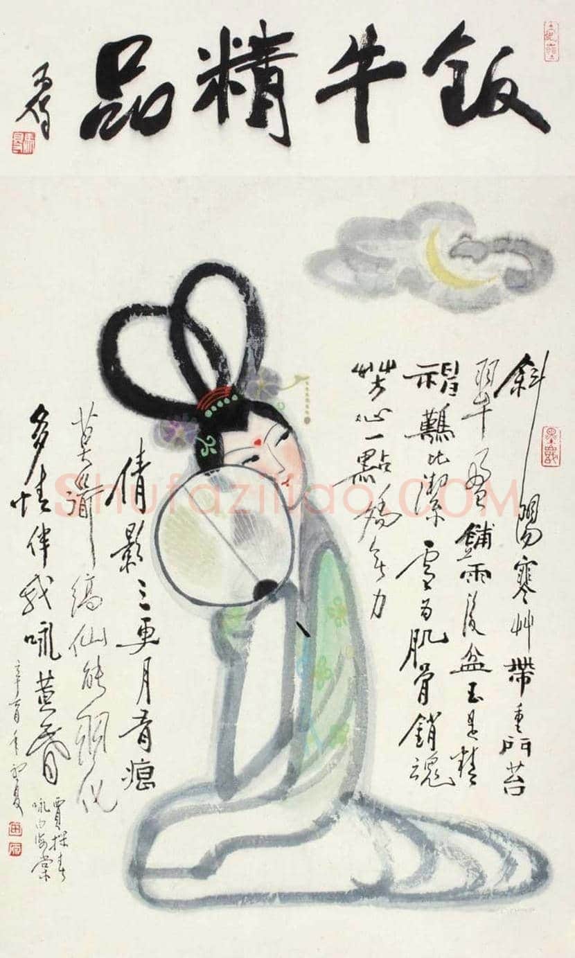 田原书画作品欣赏 | 书画资料