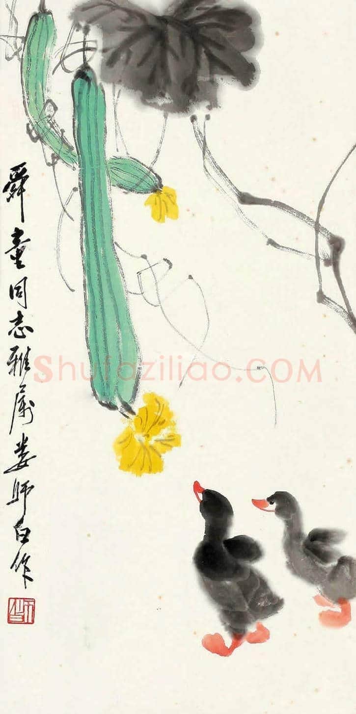 娄师白笔下的小鸭子，太可爱了！ | 书画资料