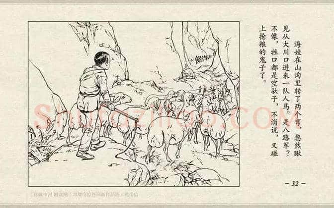 刘继卣连环画《鸡毛信》欣赏 | 书画百科
