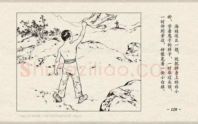 刘继卣连环画《鸡毛信》欣赏 | 书画百科