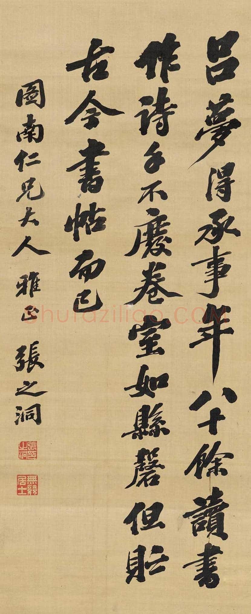 张之洞书法作品欣赏 | 书画文摘