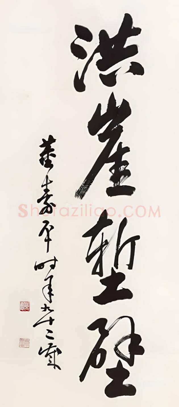 中国当代20位著名书法家作品欣赏 | 书画常识