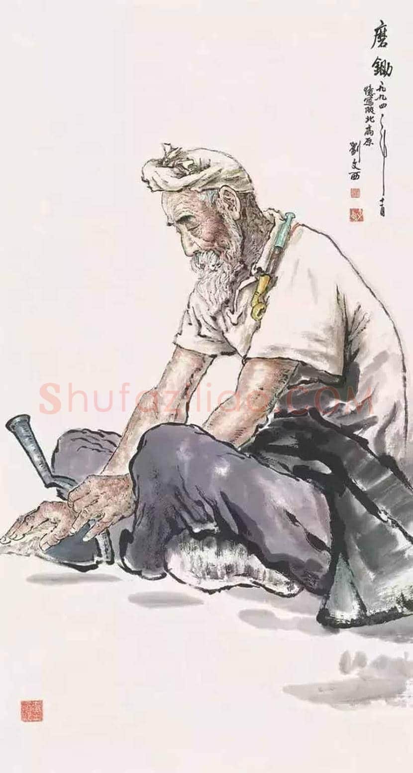 刘文西,第五套人民币毛主席画像创作者! | 书画学堂