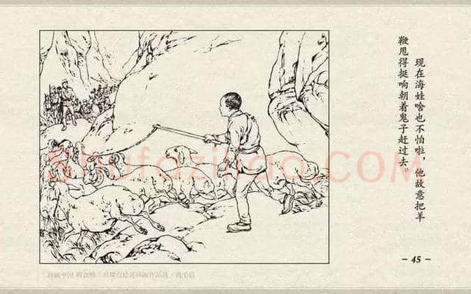 刘继卣连环画《鸡毛信》欣赏 | 书画百科