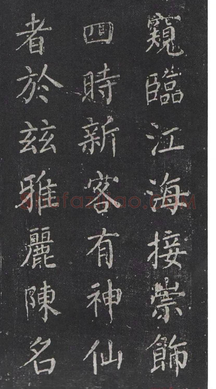 颜真卿楷书《清远道士诗》，鲜为人知 | 书画常识