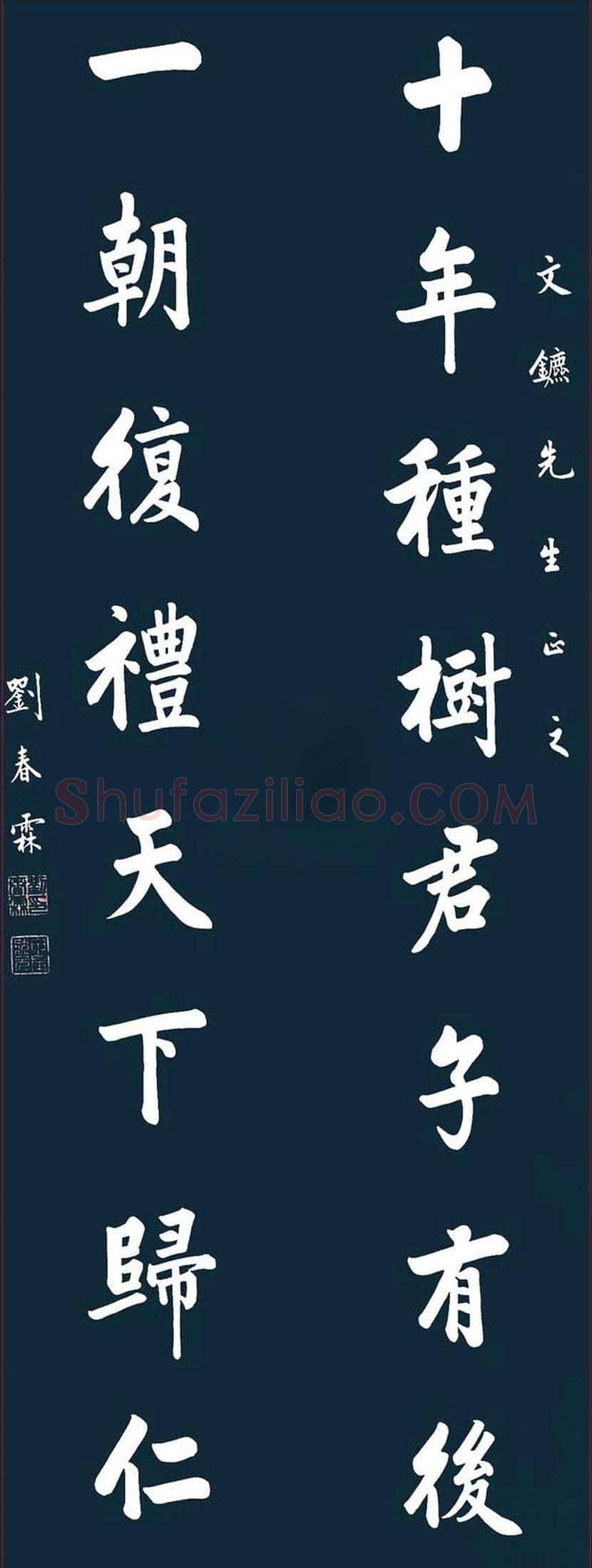 刘春霖书法欣赏 | 书画学堂