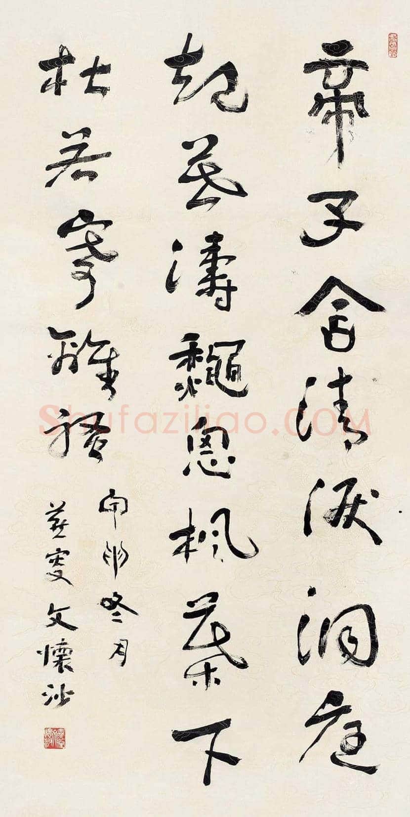 文怀沙书法作品欣赏 | 书画资料