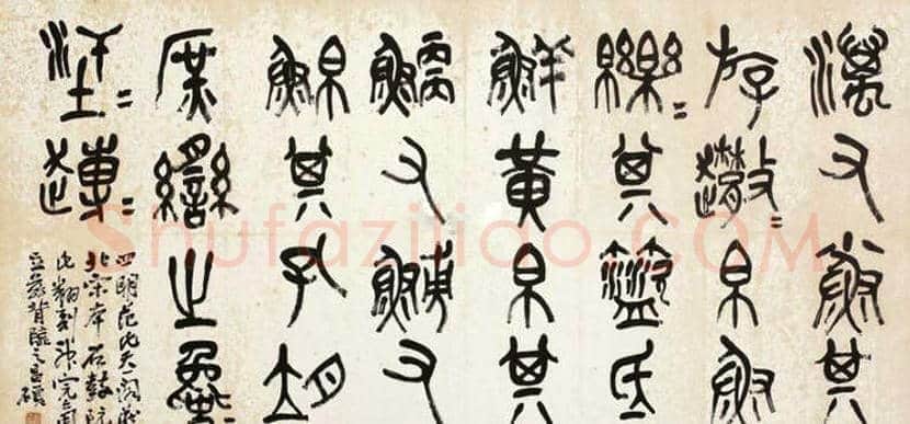 吴昌硕临石鼓文作品欣赏 | 书画百科