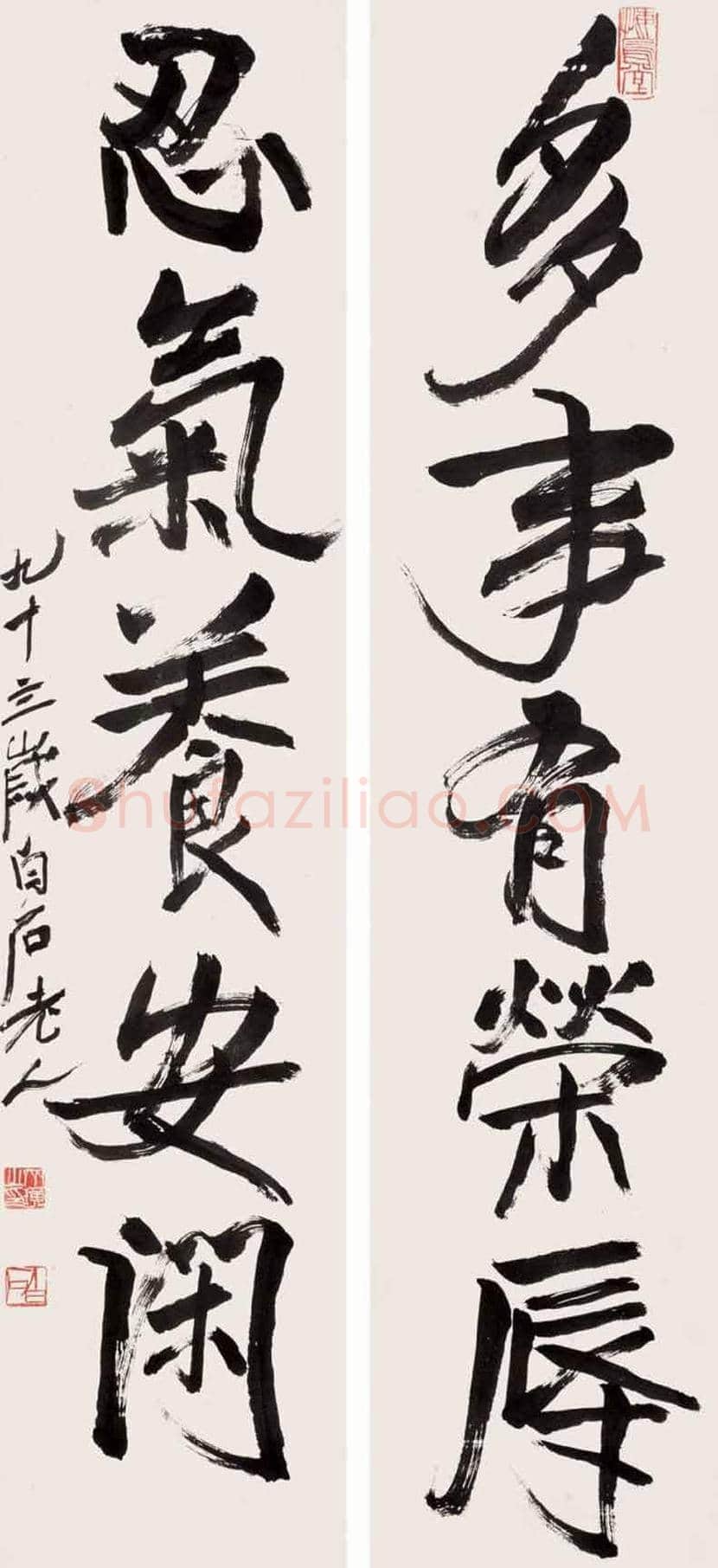 齐白石书法作品欣赏 | 书画百科