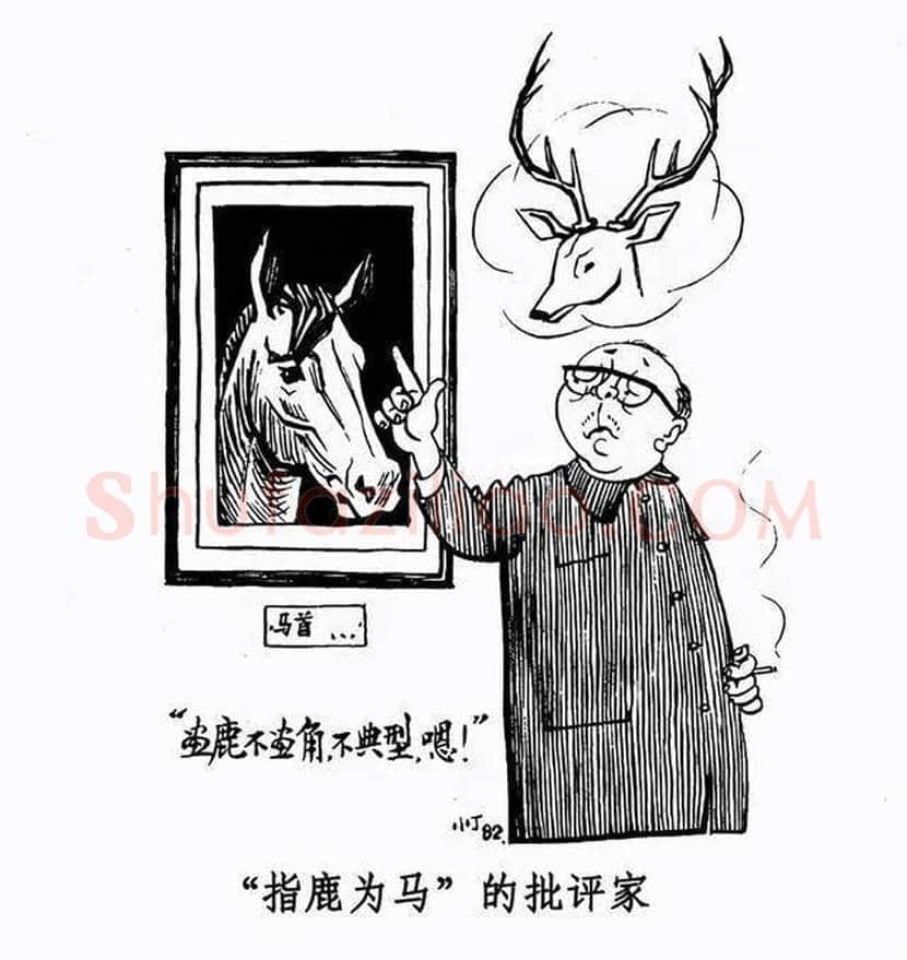 丁聪漫画作品欣赏，八十年代创作 | 书画学堂