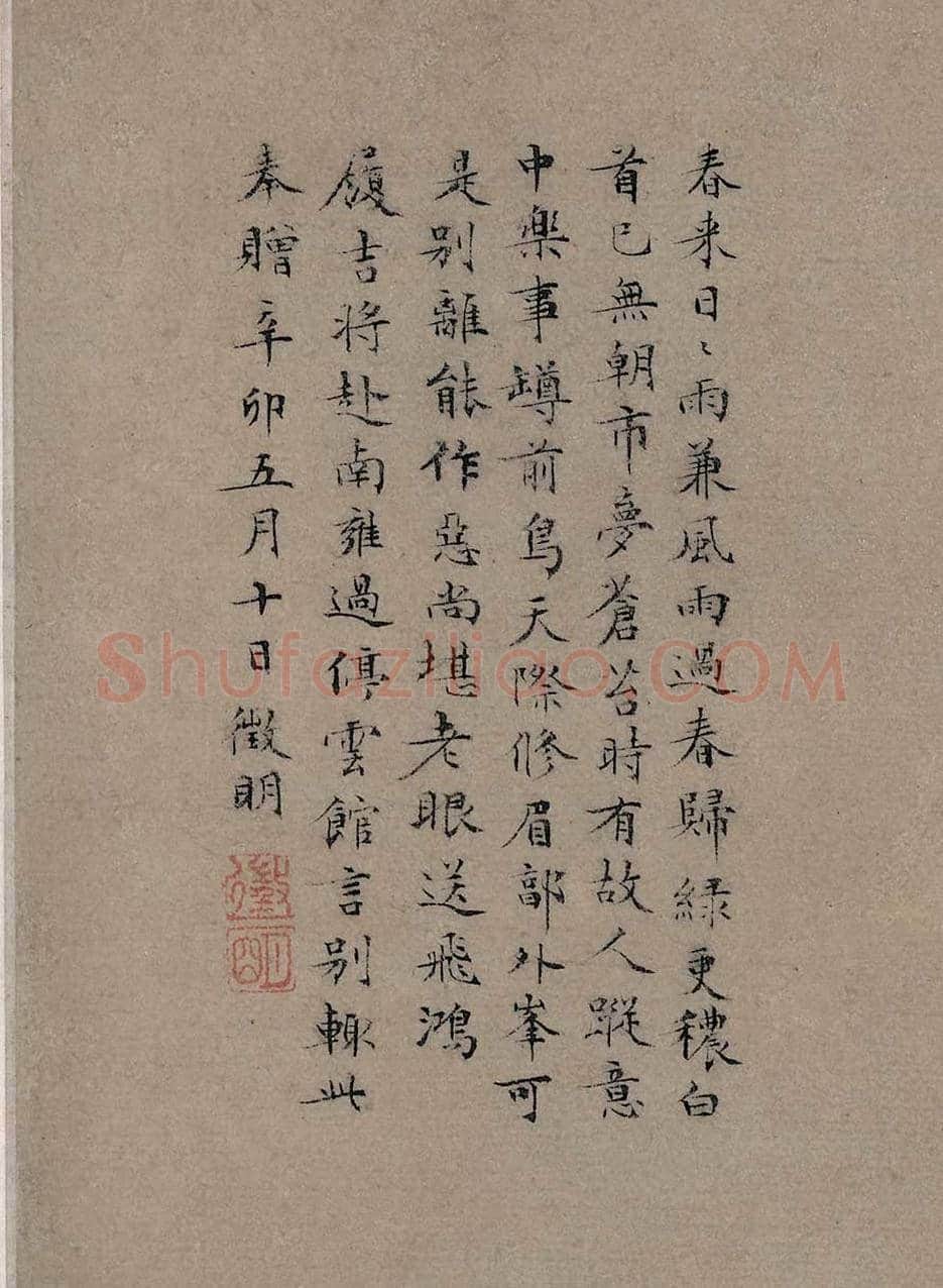 文徵明《松石高士图》欣赏 | 书画学堂