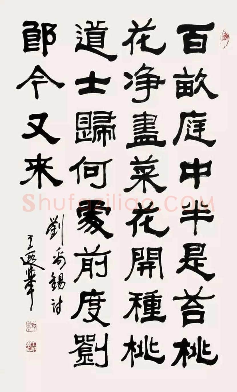 王遐举书法作品欣赏 | 书画学堂