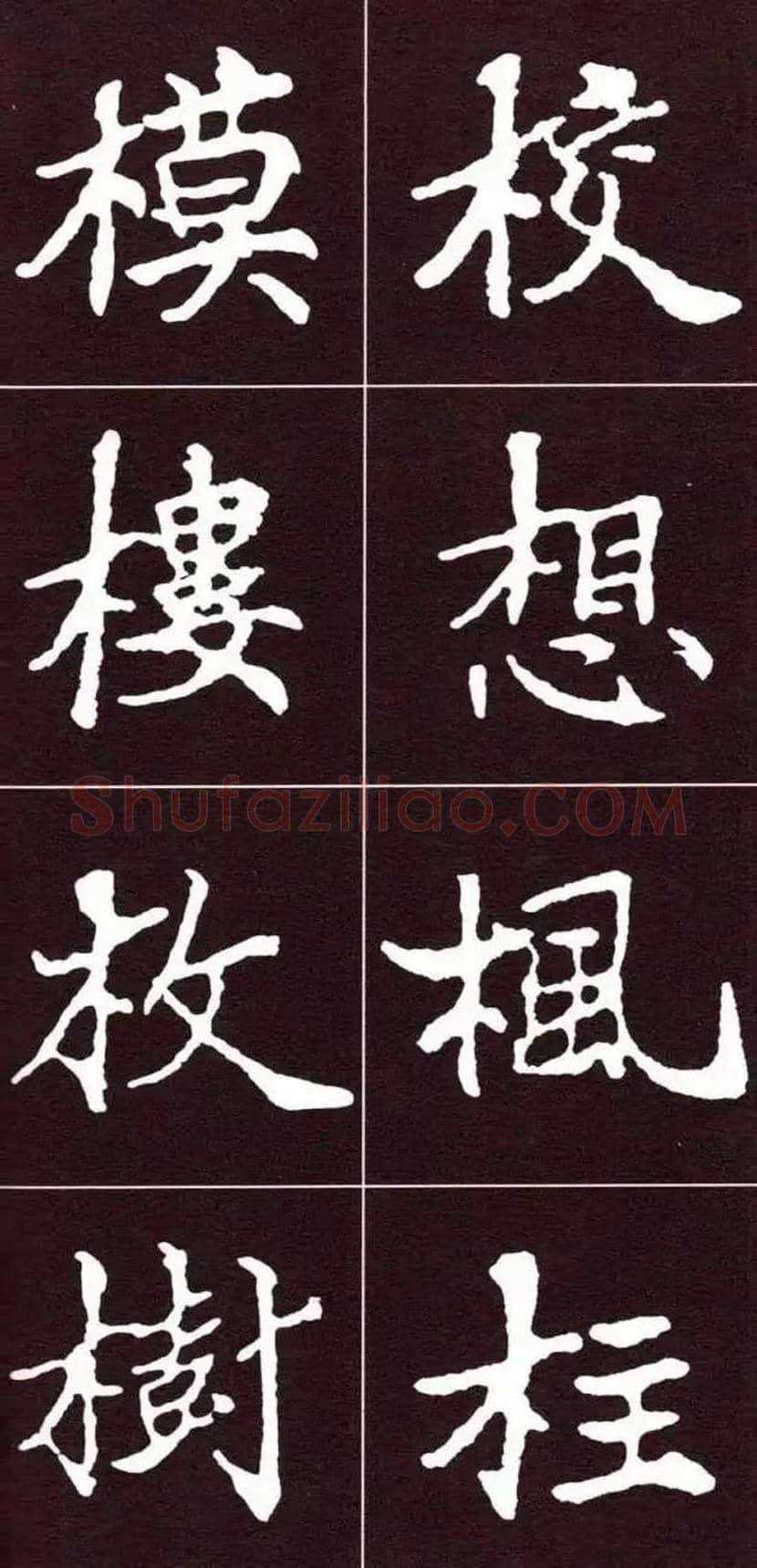 周恩来书法作品欣赏 | 书画文摘