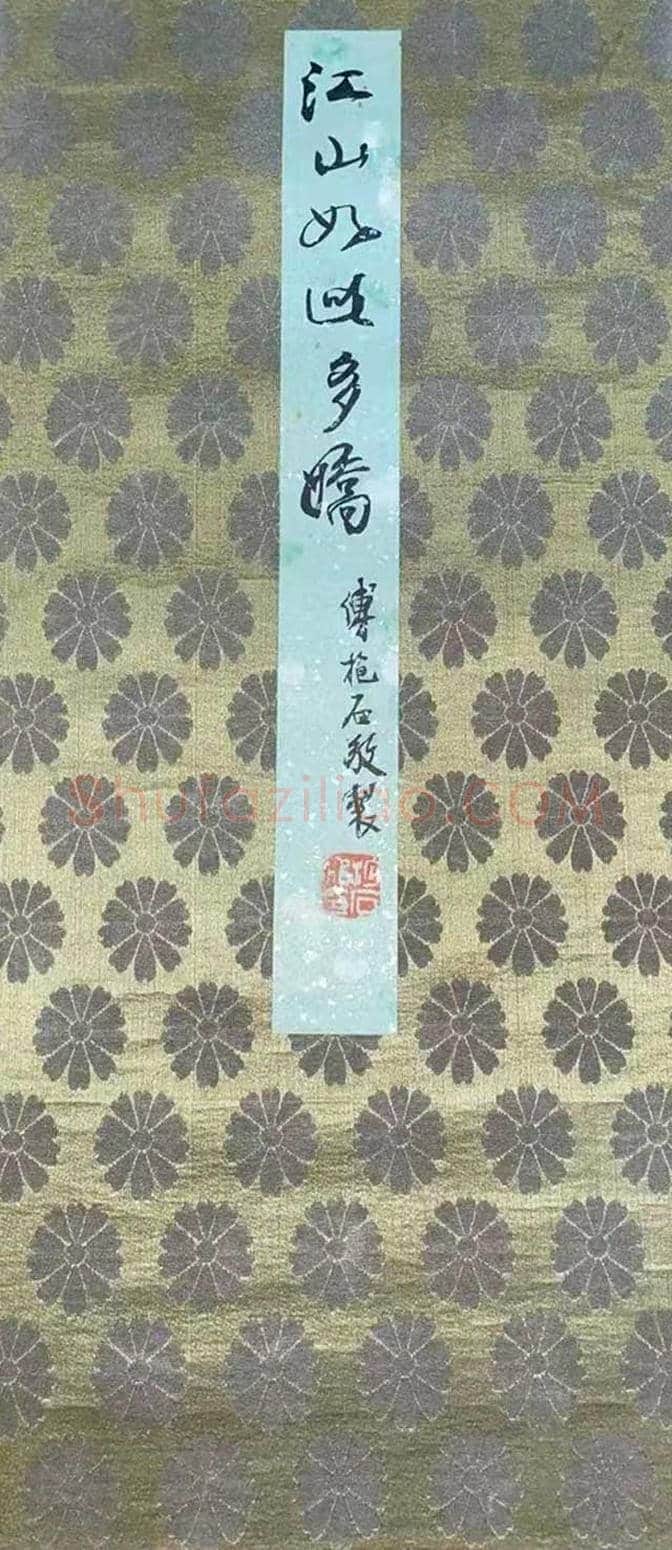 傅抱石《毛主席诗意册》，集大成之作！ | 国画鉴赏