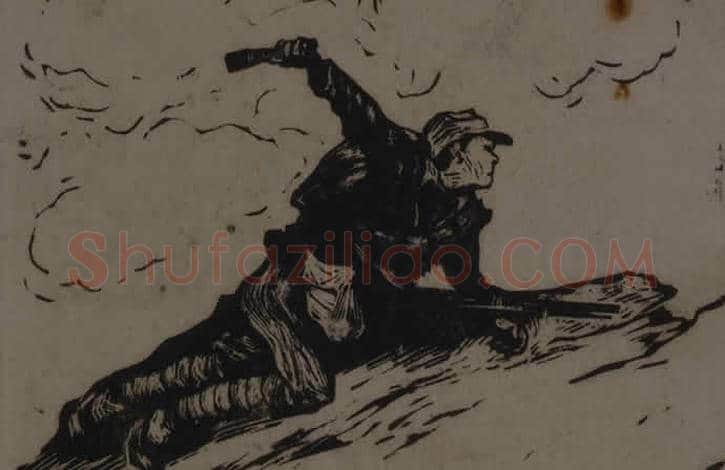 彦涵木刻连环画《狼牙山五壮士》图赏 | 书画常识