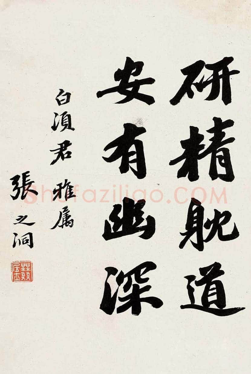 张之洞书法作品欣赏 | 书画文摘