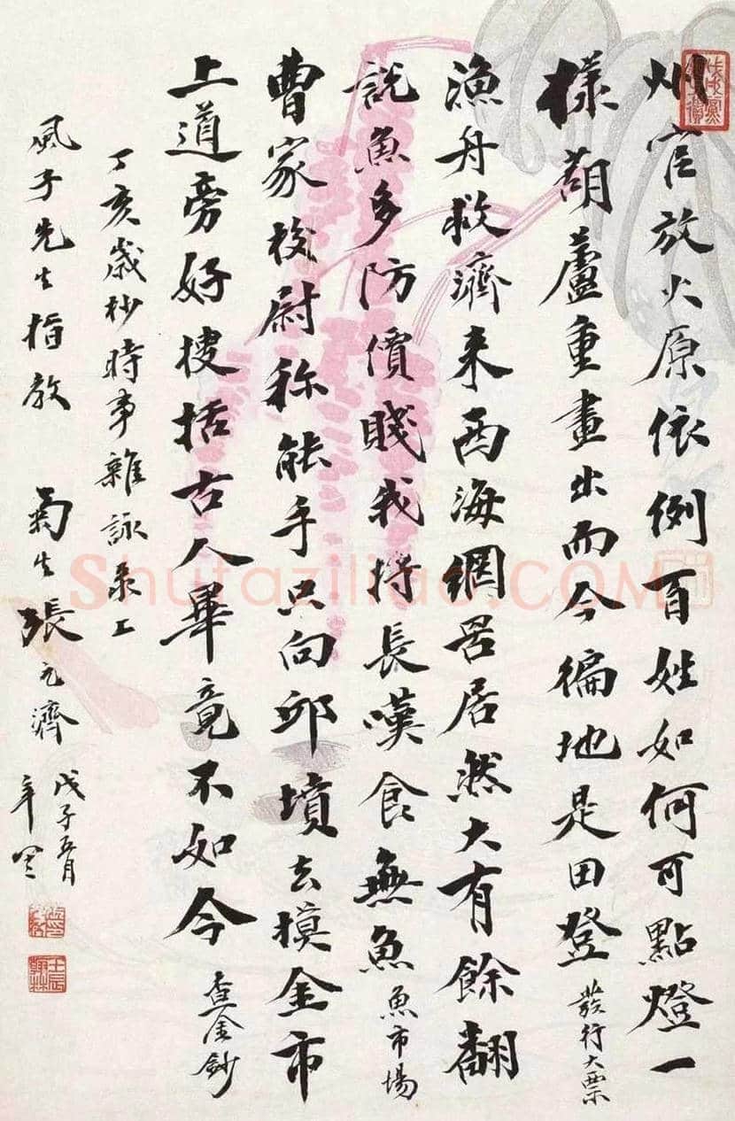 张元济书法作品欣赏 | 书画常识