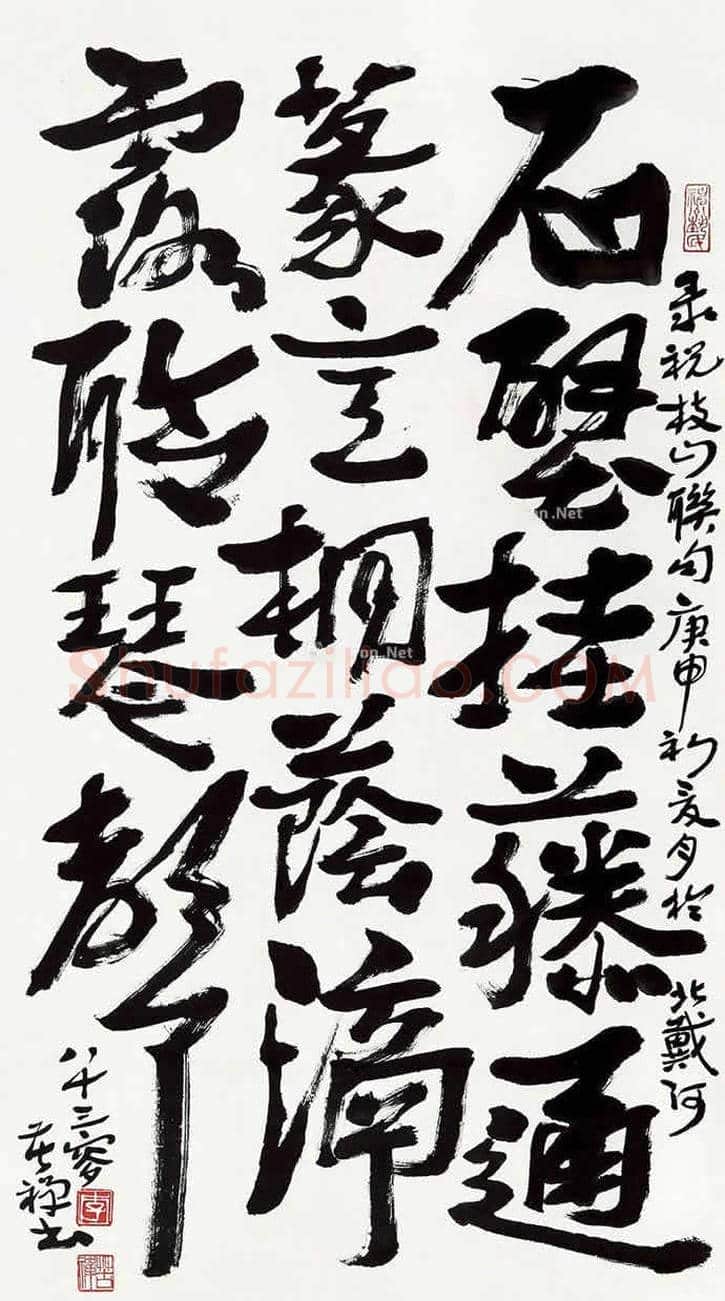 李苦禅书法欣赏 | 书画学堂