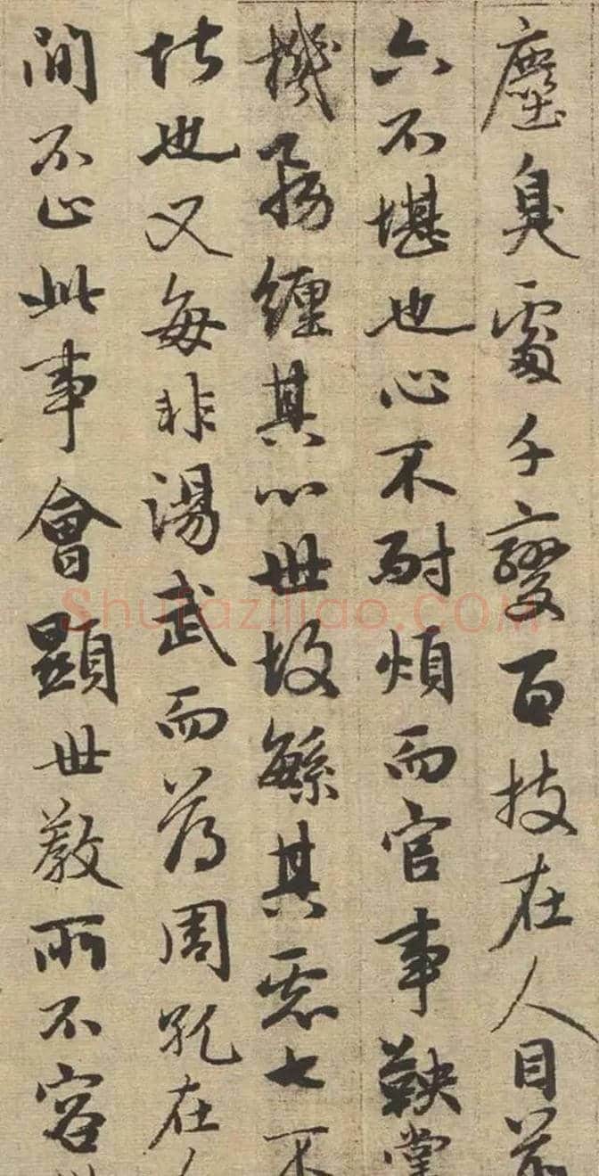 赵孟頫行书《与山巨源绝交书》欣赏 | 书画资料