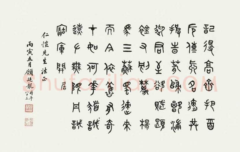 顾廷龙书法欣赏 | 书画科普
