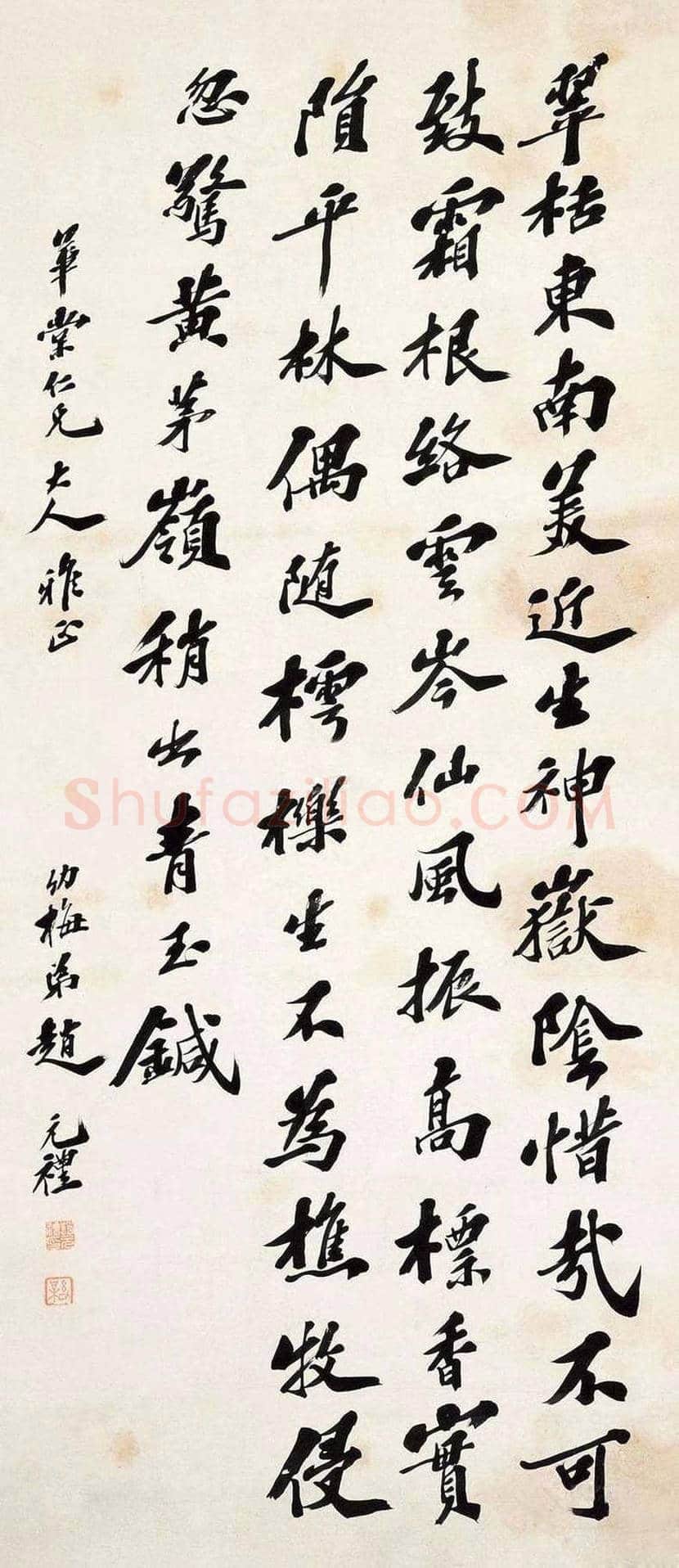 赵元礼书法欣赏 | 书画常识