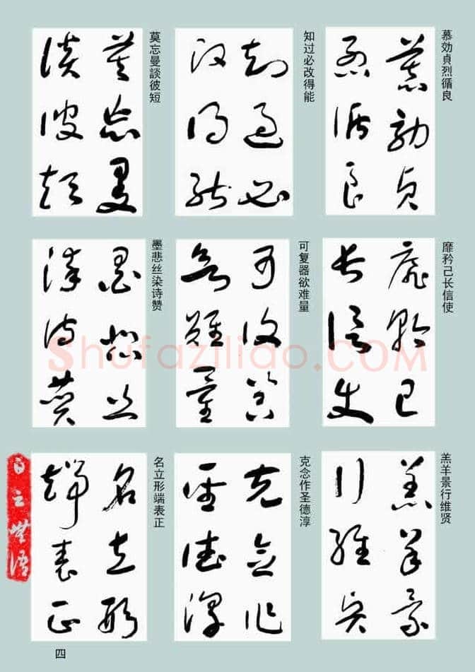 于右任《标准草书千字文》欣赏，不可错过的经典！ | 书画常识