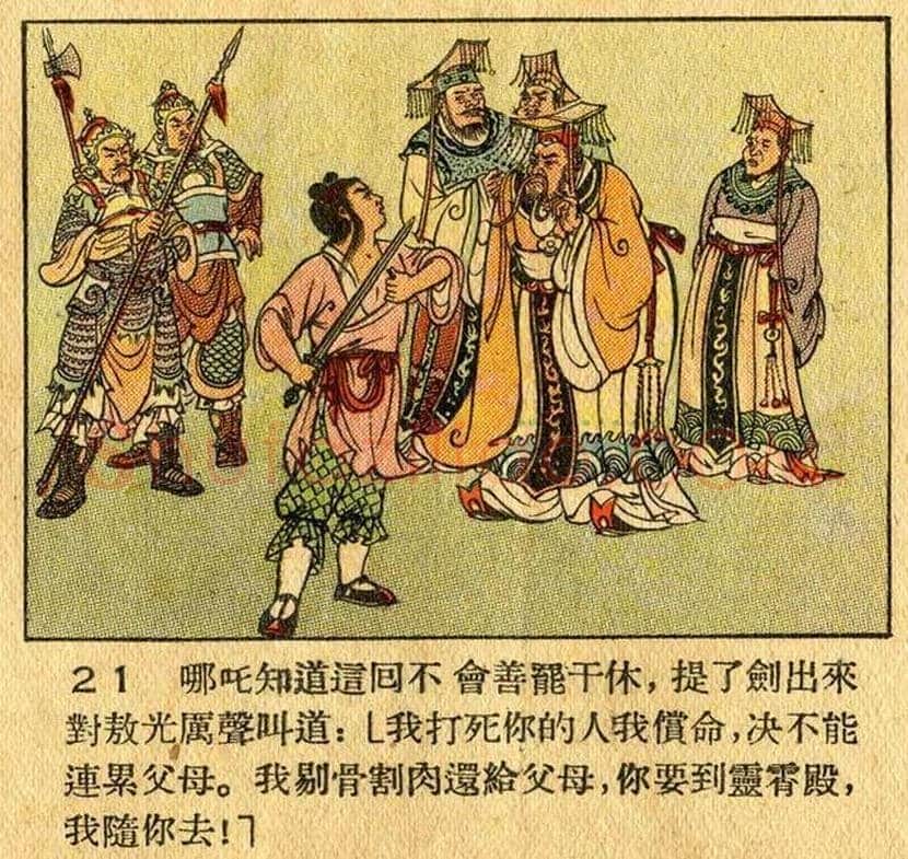 董天野连环画《哪吒闹海》欣赏 | 书画常识