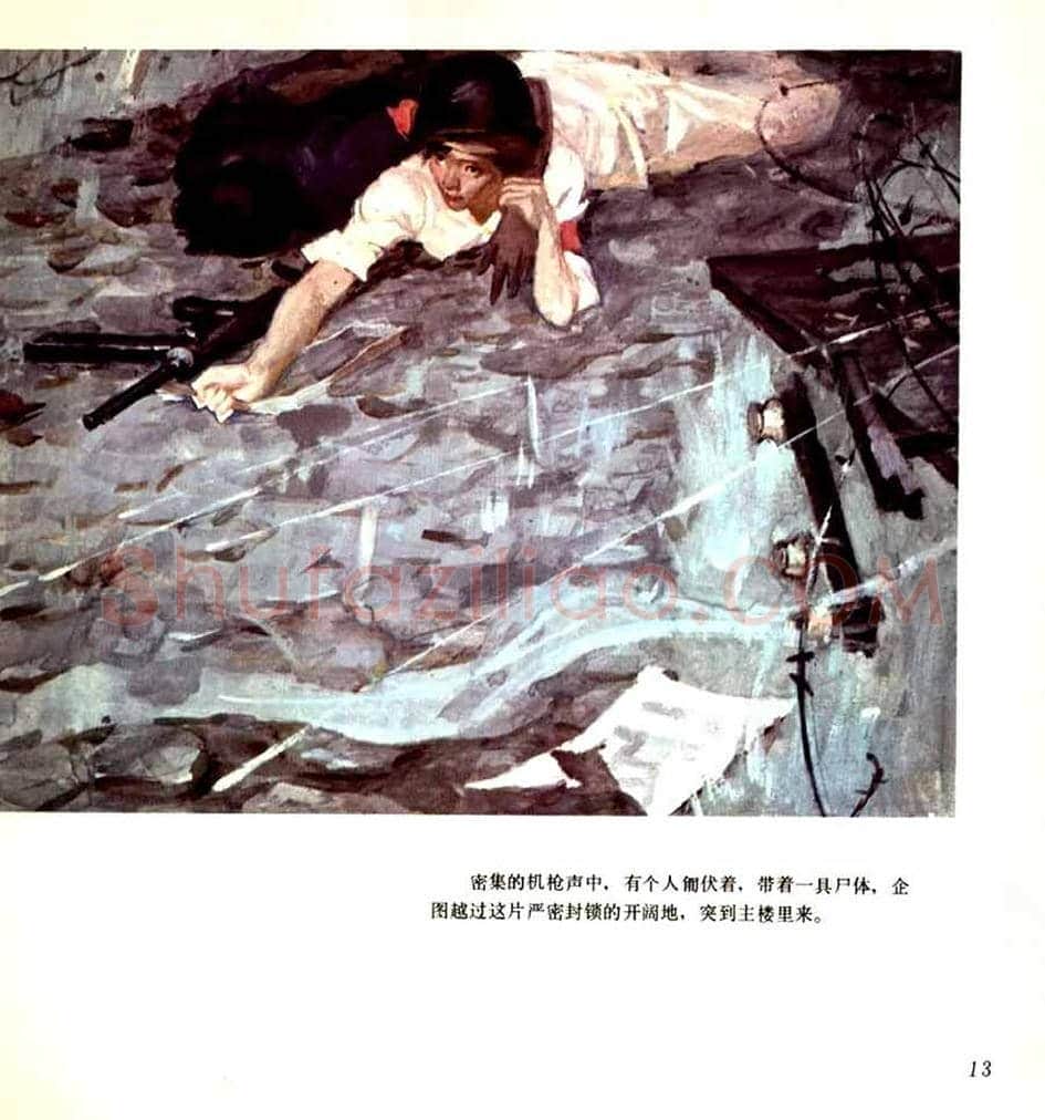 连环画《枫》,伤痕美术的代表作! | 书画学堂