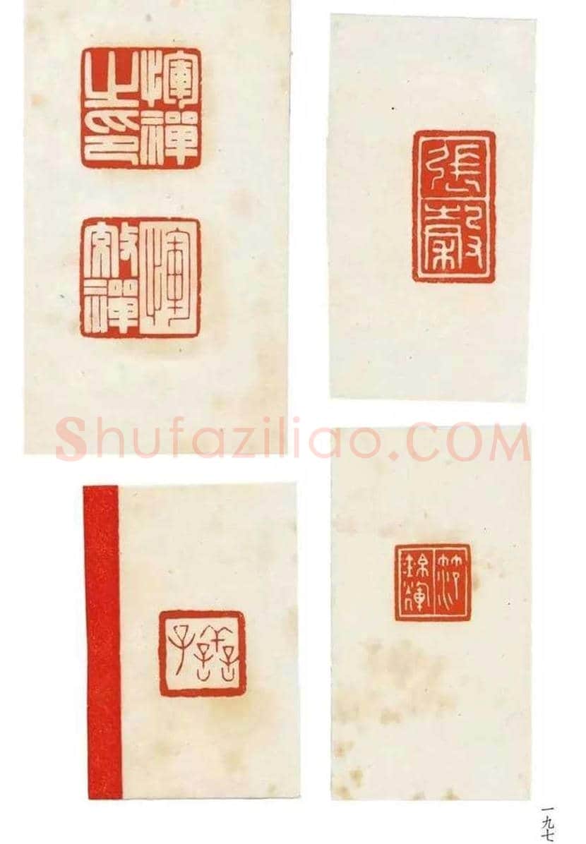 陈巨来篆刻作品欣赏 | 书画讲解
