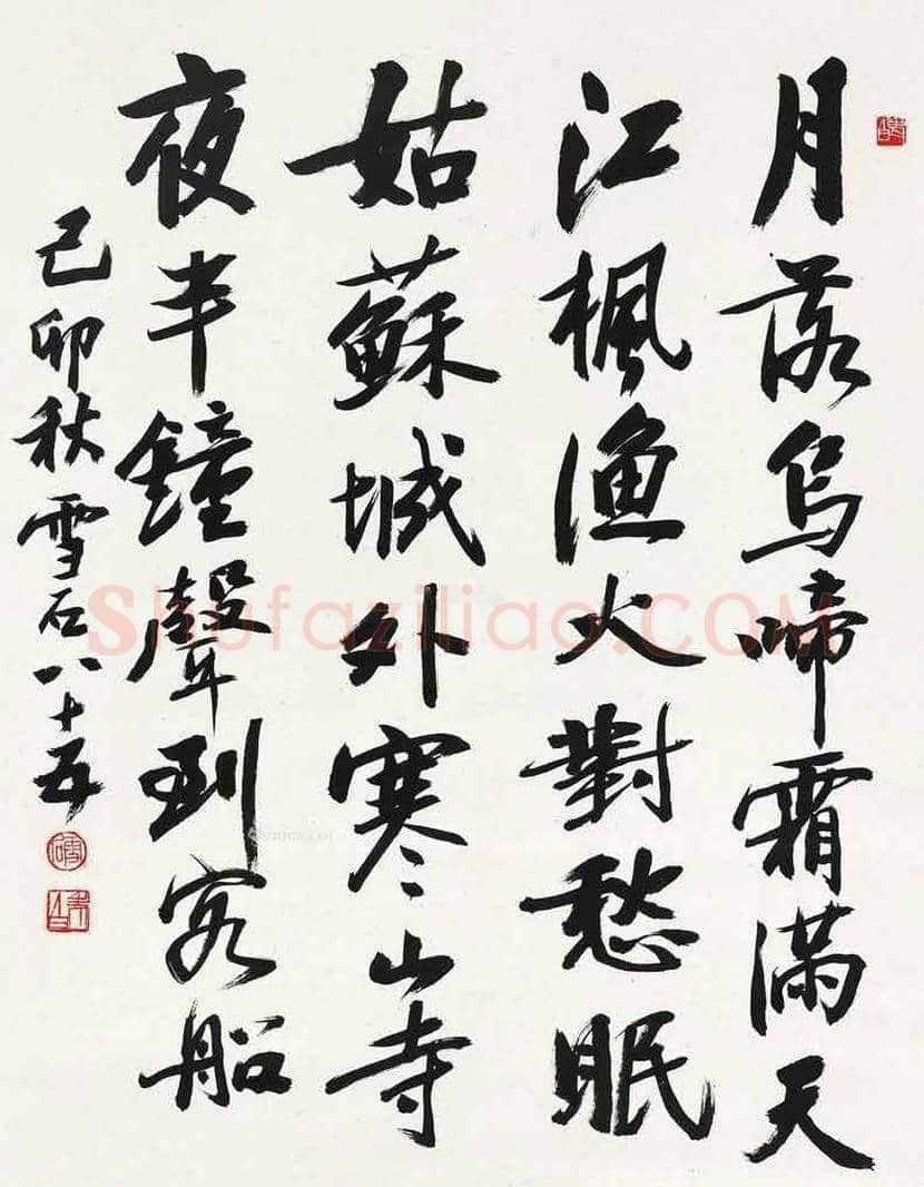白雪石书法图赏,白雪石书法值钱吗? | 书画文摘