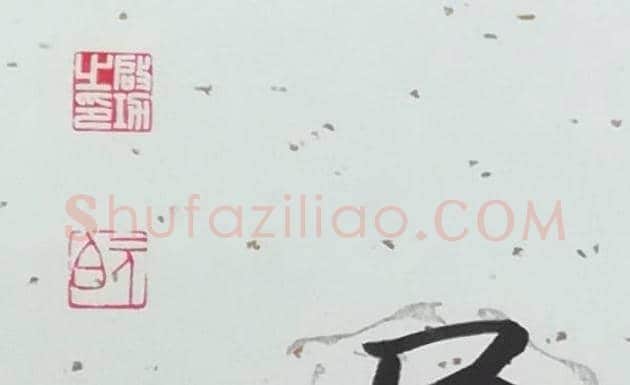启功书法欣赏，共5幅 | 名人书法欣赏