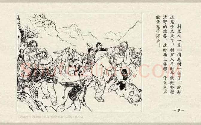 刘继卣连环画《鸡毛信》欣赏 | 书画百科