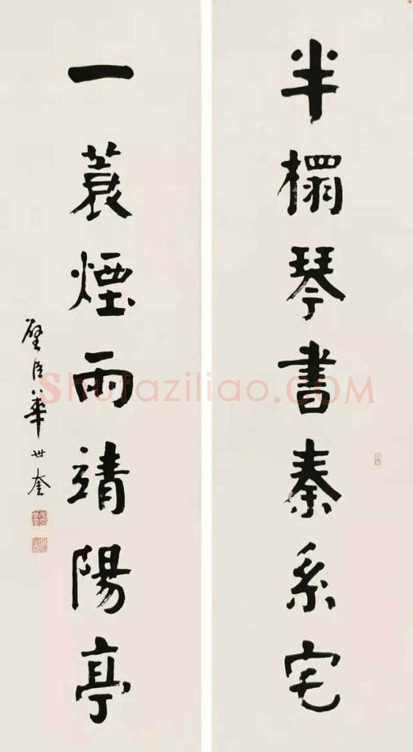 华世奎书法作品欣赏 | 书画学堂