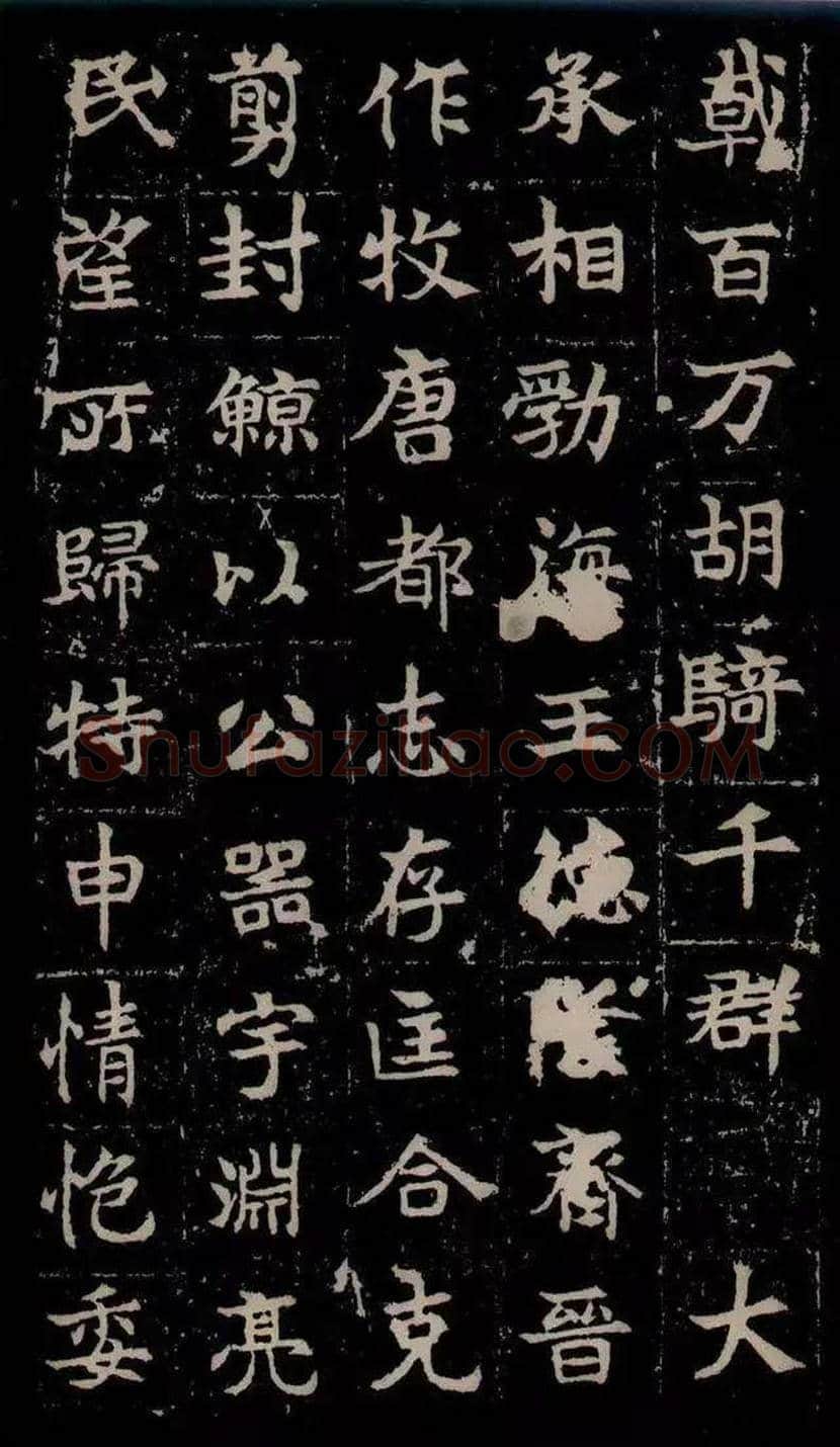 东魏《敬使君碑》欣赏 | 书画常识