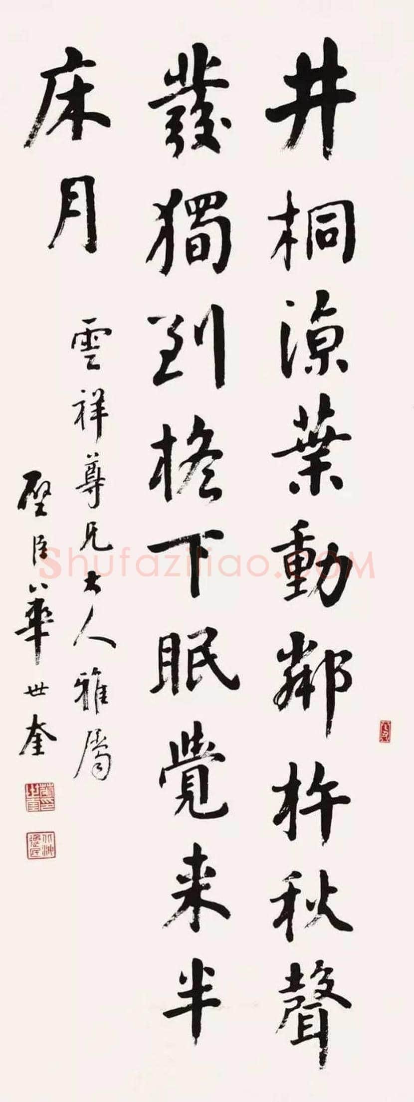华世奎书法作品欣赏 | 书画学堂