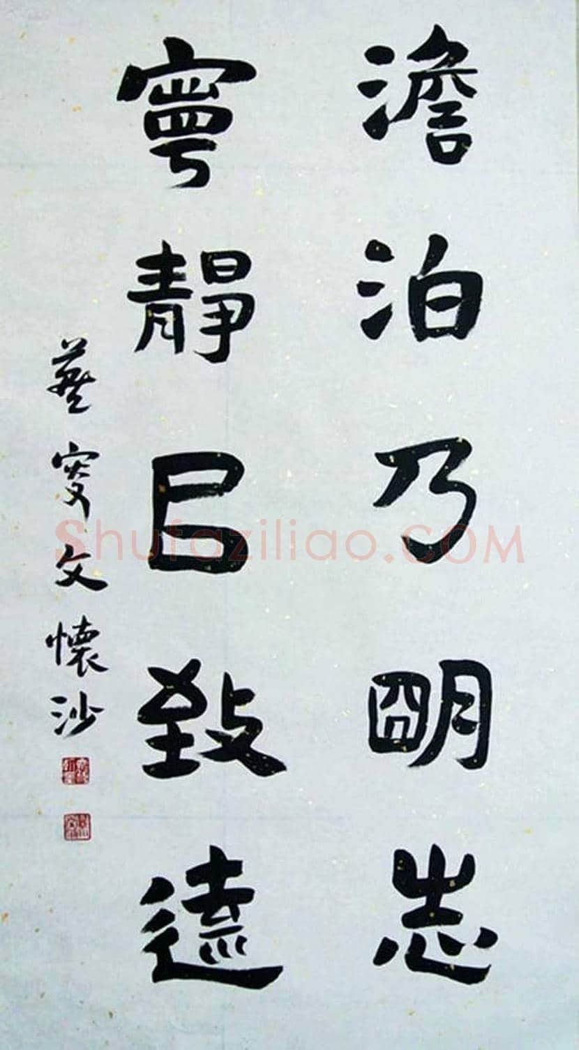 文怀沙书法作品欣赏 | 书画资料